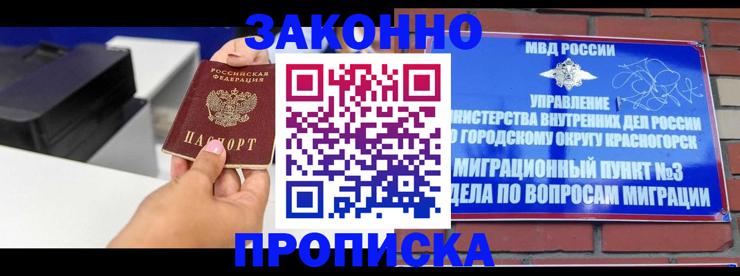 временная регистрация гарантия в Светлограде