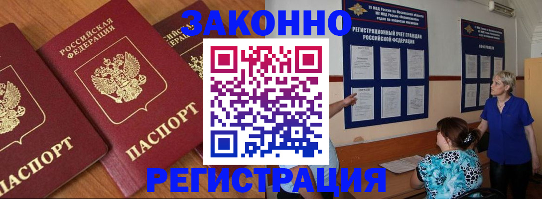 временная регистрация 2025 в Светлограде