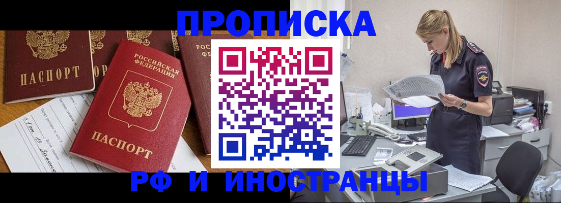 временная регистрация 2025 в Светлограде