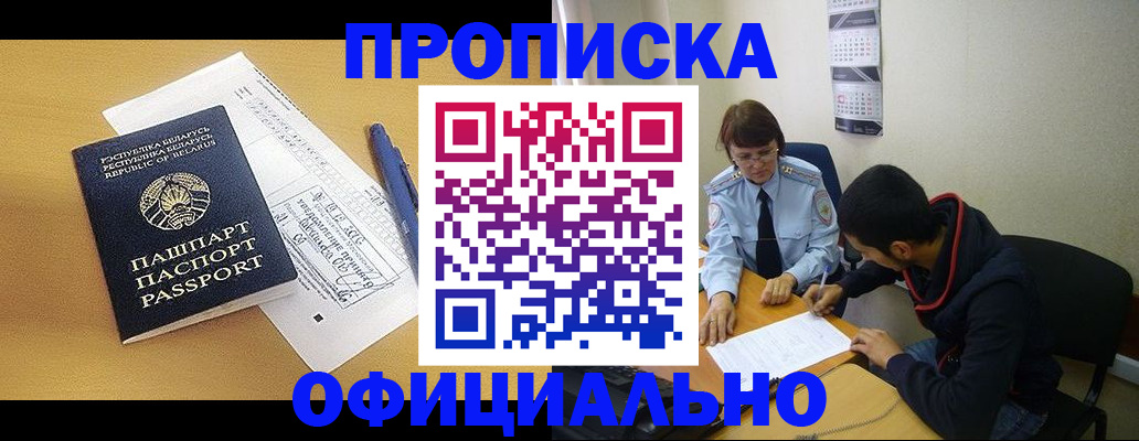 временная регистрация для школы в Светлограде