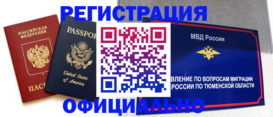 миграционный учет в Светлограде