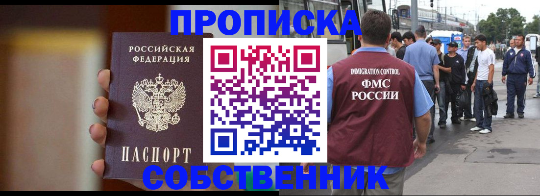 прописка штамп в Светлограде