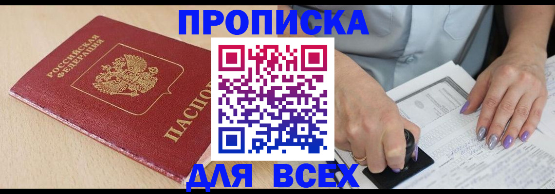 временная регистрация в квартире в Светлограде