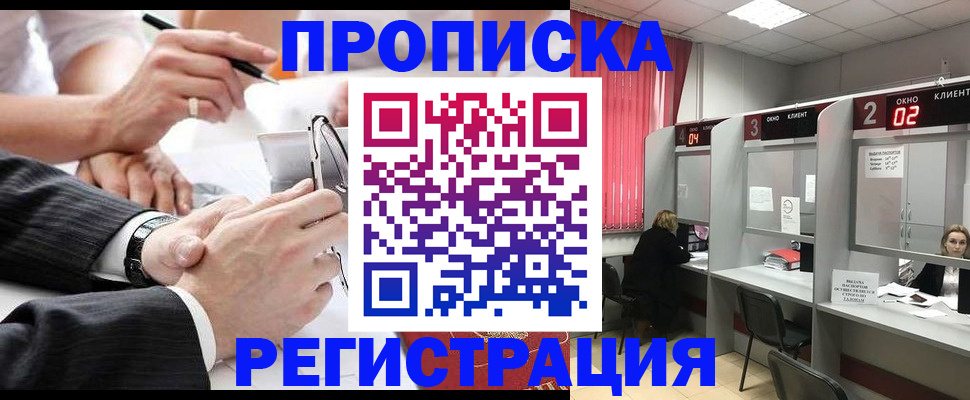 прописка 2025 в Светлограде