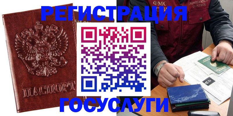 временная регистрация законно в Светлограде