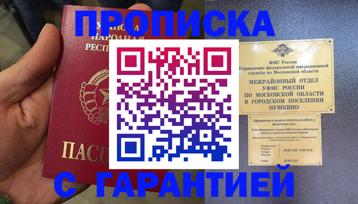 прописка для военкомата в Светлограде