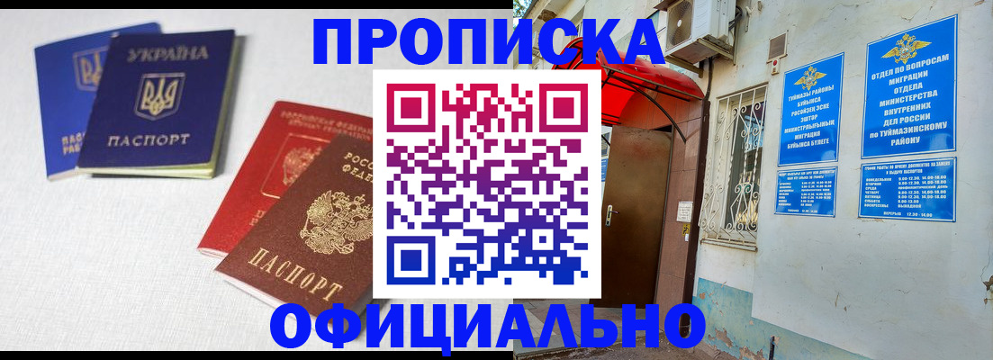 прописка регистрация в Светлограде