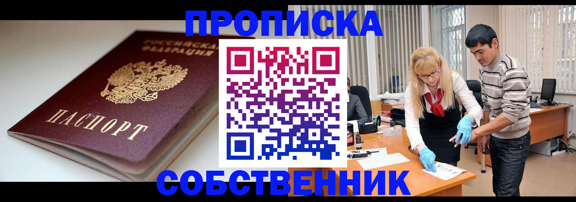 временная регистрация в квартире в Светлограде